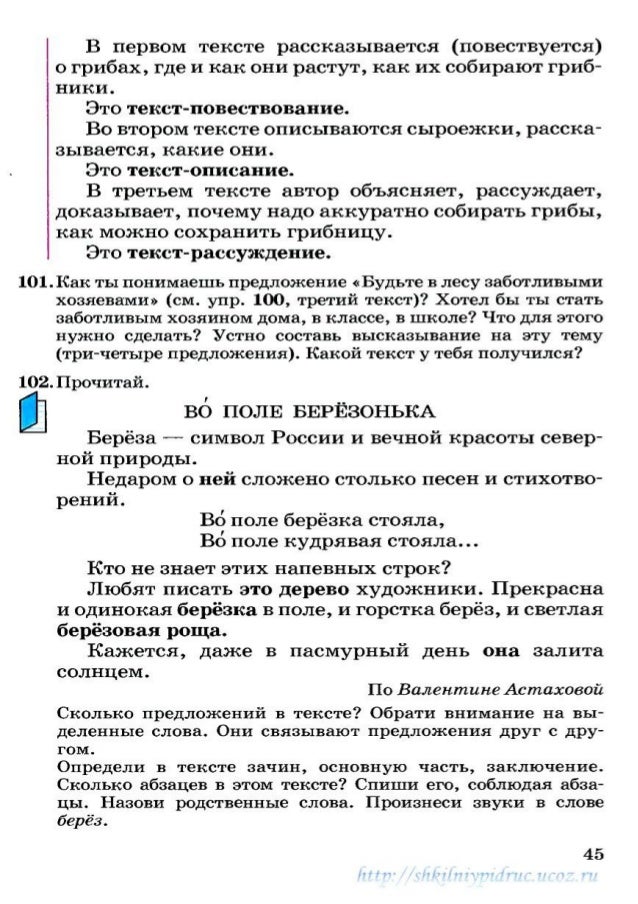 3-класс русский язык э.с.сильнова н.г каневская в.ф.олейник ответы задание